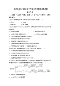 2021-2022学年陕西省咸阳市武功县高二下学期期中质量检测生物试题含答案