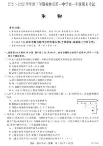 榆林市第一中学2021-2022学年高一下学期期末考试生物试卷（PDF版）