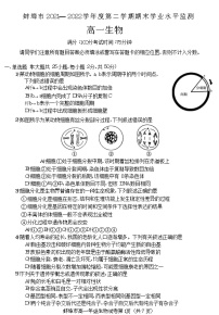 2022蚌埠高一下学期期末考试生物含答案