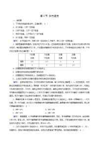 2020-2021学年第3节 伴性遗传同步练习题