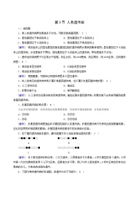 高中生物第3节 人类遗传病练习