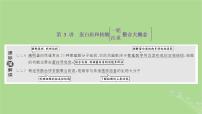 新课标2023版高考生物一轮总复习第一单元走近细胞和组成细胞的分子第3讲蛋白质和核酸课件