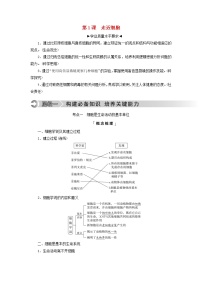 2023版高考生物一轮总复习第1单元细胞及其分子组成第1课走近细胞教师用书