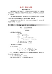 2023版高考生物一轮总复习第1单元细胞及其分子组成第3课蛋白质和核酸教师用书