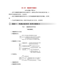 2023版高考生物一轮总复习第2单元细胞的基本结构第4课细胞膜和细胞核教师用书