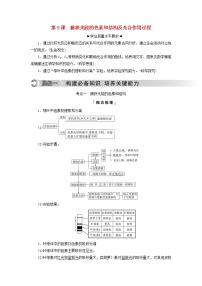 2023版高考生物一轮总复习第3单元细胞的能量供应和利用第9课捕获光能的色素和结构及光合作用过程教师用书