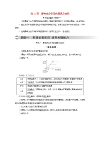 2023版高考生物一轮总复习第3单元细胞的能量供应和利用第10课影响光合作用的因素及应用教师用书