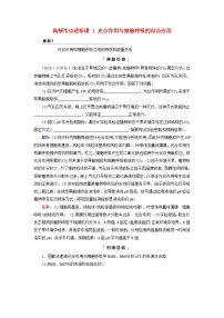 2023版高考生物一轮总复习第3单元细胞的能量供应和利用高频考点进阶课1.光合作用与细胞呼吸的综合应用教师用书