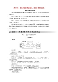 2023版高考生物一轮总复习第9单元生物与环境第33课生态系统的物质循环信息传递及稳定性教师用书