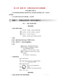 2023版高考生物一轮总复习第10单元生物技术与工程第39课胚胎工程生物技术的安全性与伦理问题教师用书