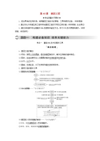 2023版高考生物一轮总复习第10单元生物技术与工程第40课基因工程教师用书