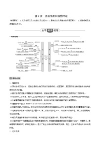 高考生物二轮复习专题2细胞代谢第2讲光合作用和细胞呼吸学案含答案