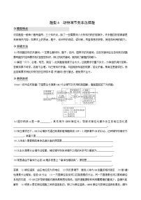 高考生物二轮复习专题8核心题型突破题型6动物调节类非选择题学案含答案