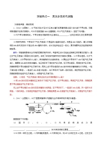 高考生物二轮复习1灵活多变的代谢题训练含答案