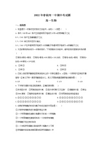 2021-2022学年广西省钦州市第一中学高一下学期期中考试生物试卷含答案