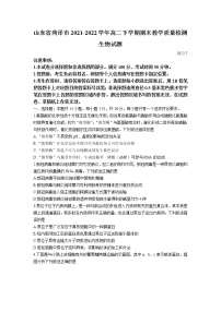 2021-2022学年山东省菏泽市高二下学期期末教学质量检测生物试题Word版含答案