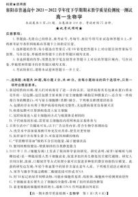 2021-2022学年湖北省襄阳市普通高中高一下学期期末教学质量统一测试生物试题PDF含答案