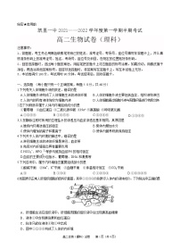 2021-2022学年贵州省凯里市第一中学高二上学期半期考试生物（理）试题Word版含答案