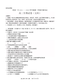 2021-2022学年贵州省凯里市第一中学高二上学期半期考试生物（文）试题Word版含答案