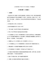 2021-2022学年山东省菏泽第一中学高二5月学情检测生物试题Word版含答案