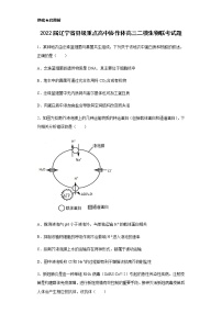 2022届辽宁省县级重点高中协作体高三二模生物联考试题含解析