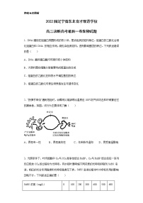 2022届辽宁省东北育才双语学校高三决胜高考最后一卷生物试题含解析