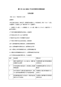 2022届福建省厦门市高三毕业班第四次质量检测生物试题word版含答案