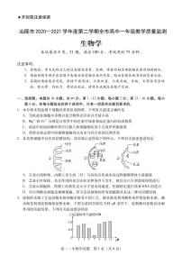 2020-2021学年广东省汕尾市高一下学期期末考试生物试题 PDF版