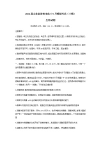 2022届山东省济南市高三5月模拟考试（三模）生物试题word版含答案