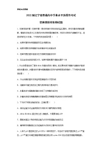 2022届辽宁省普通高中学业水平选择性考试仿真模拟卷生物试题含解析