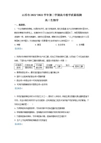2022云浮高二下学期期末考试生物含答案