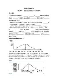 浙科版 (2019)必修1《分子与细胞》第二节 酶是生物催化剂优秀第2课时导学案