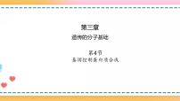 2021学年第四节 基因控制蛋白质合成优秀课件ppt