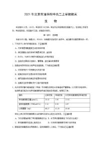 2021年北京市清华附中高二上学期期末生物试题（文字版，含答案）