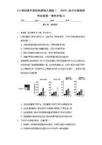 高中生物人教版 (2019)选择性必修1第1节 神经调节的结构基础精品精练