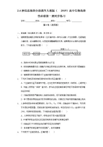 高中生物人教版 (2019)选择性必修1第4节 神经系统的分级调节精品同步测试题