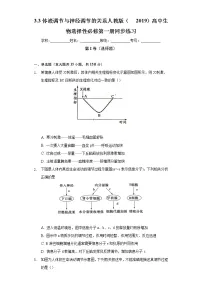 高中人教版 (2019)第3章 体液调节第3节 体液调节与神经调节的关系优秀课时训练