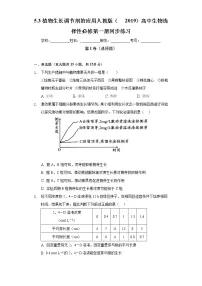 高中人教版 (2019)第5章 植物生命活动的调节第3节 植物生长调节剂的应用精品测试题