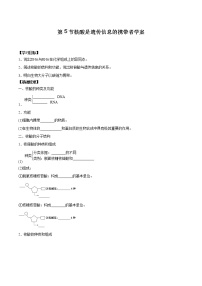 生物必修1《分子与细胞》第2章 组成细胞的分子第5节 核酸是遗传信息的携带者学案设计