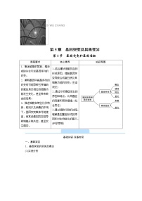 高中生物人教版 (2019)必修2《遗传与进化》第1节 基因突变和基因重组导学案