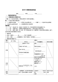 高中生物人教版 (2019)选择性必修2第1节 种群的数量特征学案设计