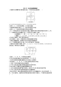 2020-2021学年第3节 生态系统的物质循环课时训练