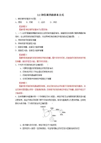 2021学年第2节 神经调节的基本方式课时练习