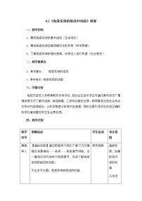 高中生物人教版 (2019)选择性必修1第1节 免疫系统的组成和功能教学设计