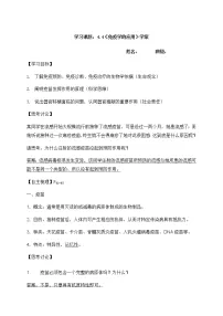 选择性必修1第4节 免疫学的应用学案及答案