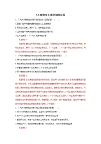 人教版 (2019)选择性必修1第3节 植物生长调节剂的应用课时训练
