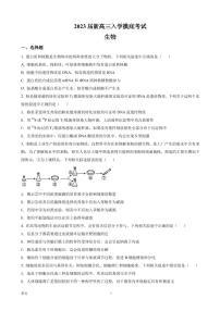 2023届湖南省九校联考高三（上）入学摸底考试生物试题（PDF版）