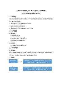 生物选择性必修1第1节 神经调节的结构基础优质课教案