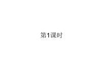 2020-2021学年第1节 盂德尔的豌豆杂交实验(一)教学演示ppt课件