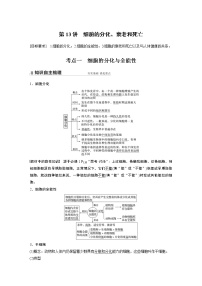 13 2022年高考生物一轮复习（新高考版2(鲁辽)适用） 第4单元 第13讲 细胞的分化、衰老和死亡